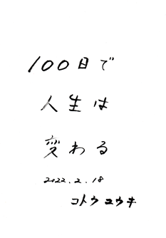 講師の一言