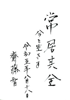 講師の一言