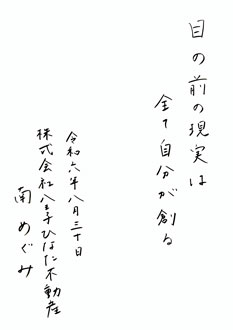 講師の一言