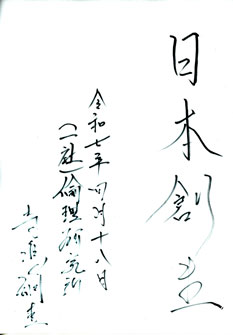 講師の一言
