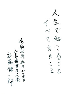 講師の一言