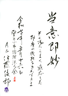 講師の一言