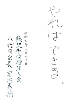 講師の一言