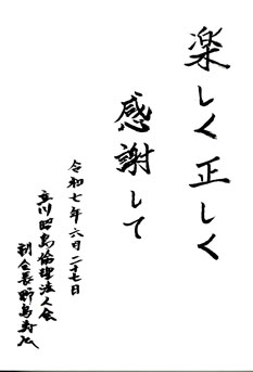 講師の一言