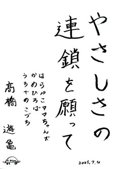 講師の一言