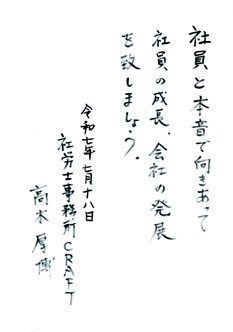講師の一言