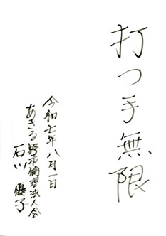 講師の一言