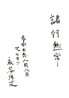 講師の一言