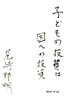 講師の一言