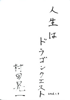 講師の一言