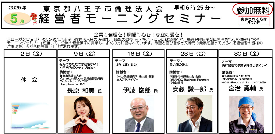 モーニングセミナーの予定