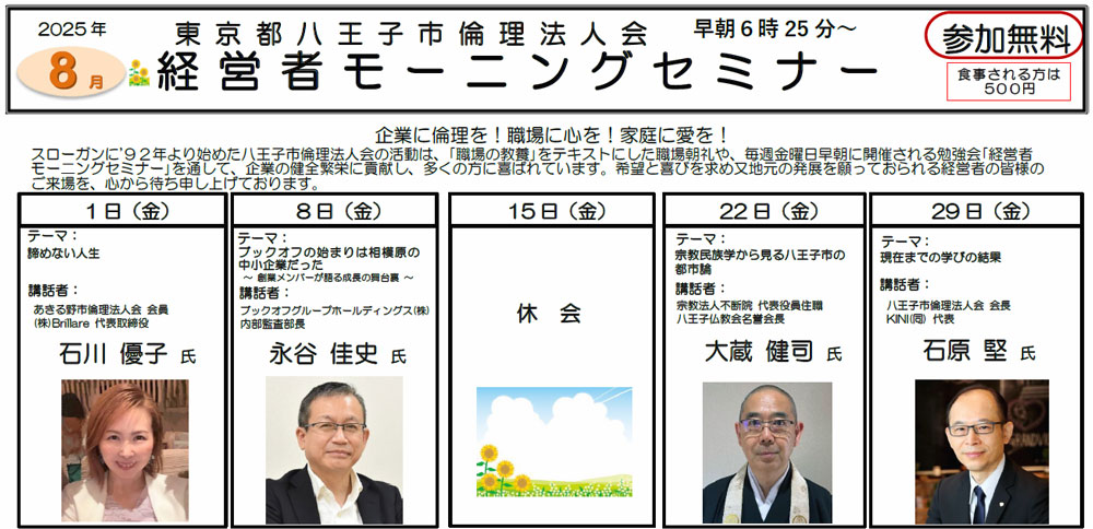 モーニングセミナーの予定
