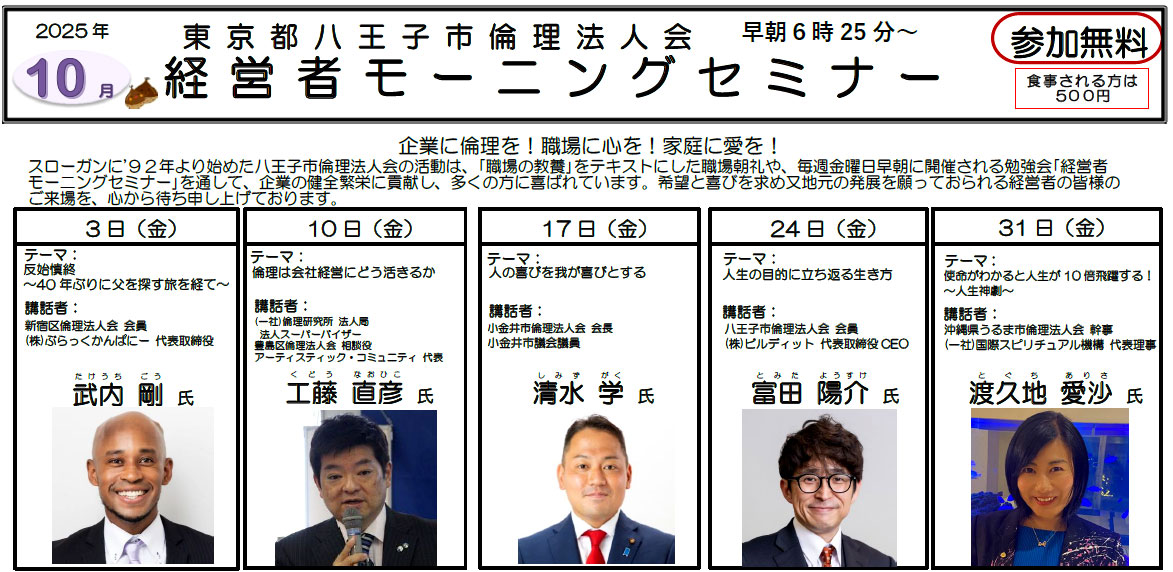 モーニングセミナーの予定