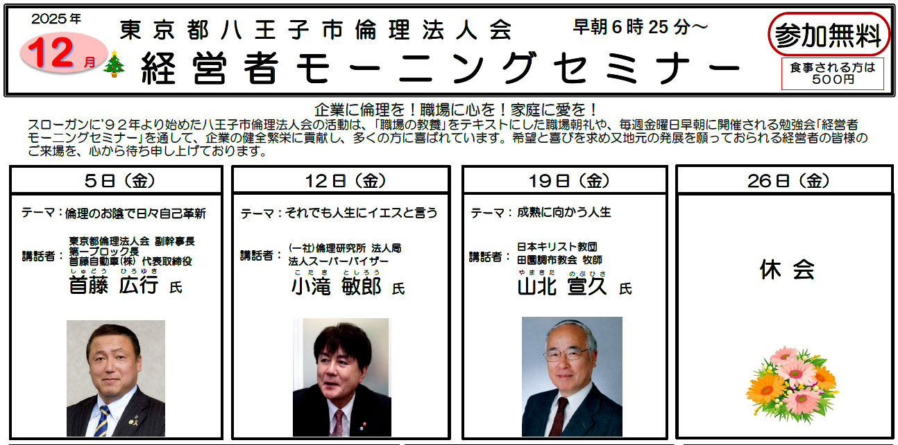 モーニングセミナーの予定